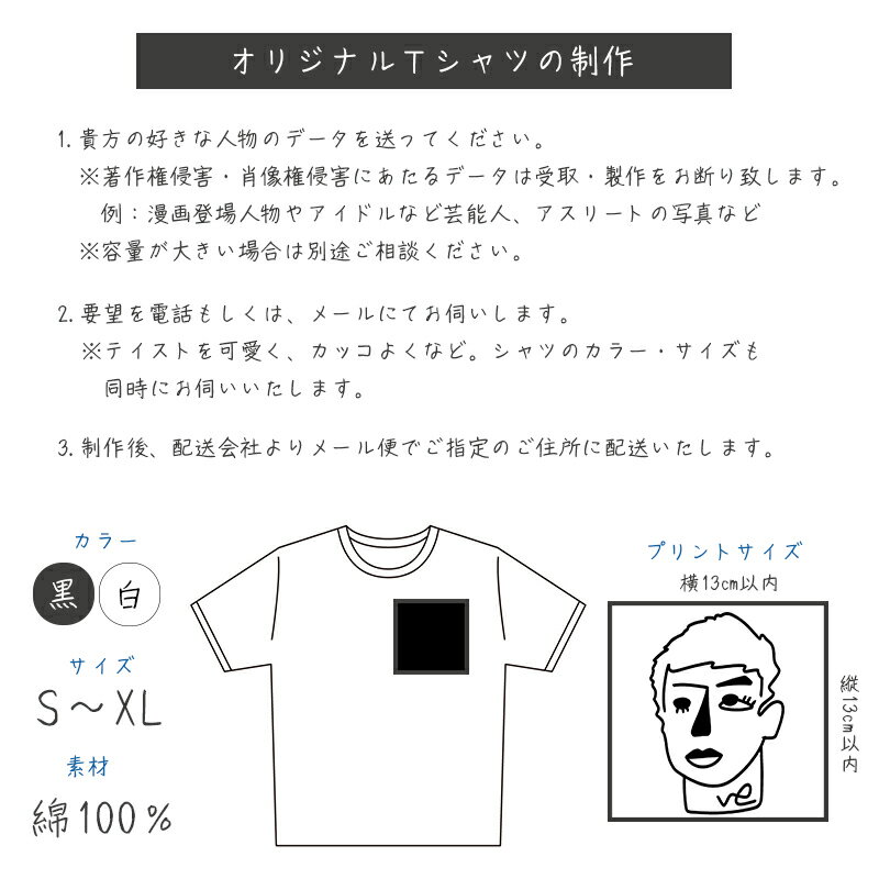 【ふるさと納税】 オリジナル イラスト Tシャツ 製作 S/M/L/XL 白/黒 【送料無料】 サムネイル2