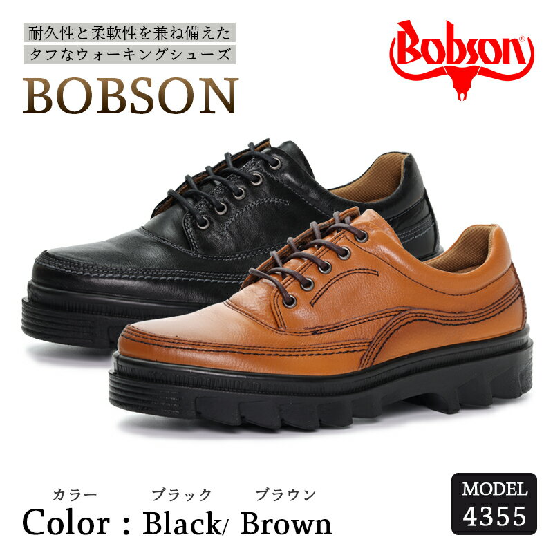 BOBSON 4355 （BLACK/BROWN） 24.5cm〜27cm 3E | 靴 紳士靴 メンズ シューズ ビジネス カジュアル ファッション 革靴 革 皮製品 日本製