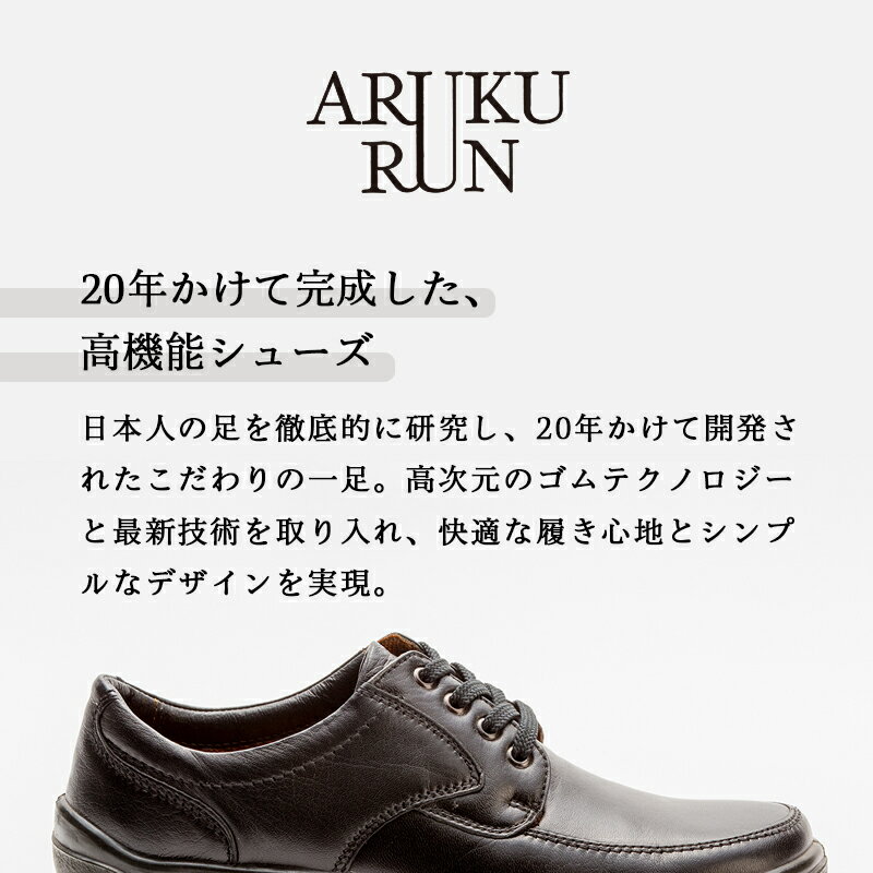 【ふるさと納税】ARUKU RUN 1102（BLACK/BROWN）24cm〜27cm 3E | 靴 紳士靴 メンズ シューズ ビジネス カジュアル ファッション 革靴 革 皮製品 日本製 高機能シューズ 軽量 黒 ブラック 茶色 ブラウン サムネイル2