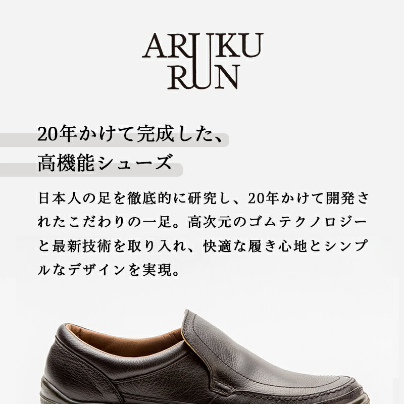 【ふるさと納税】ARUKU RUN 1101（BLACK/DARK BROWN）24cm〜27cm 3E | 靴 紳士靴 メンズ シューズ ビジネス カジュアル ファッション 革靴 牛革 皮製品 日本製 高機能シューズ 黒 ブラック 茶色 ブラウン サムネイル2