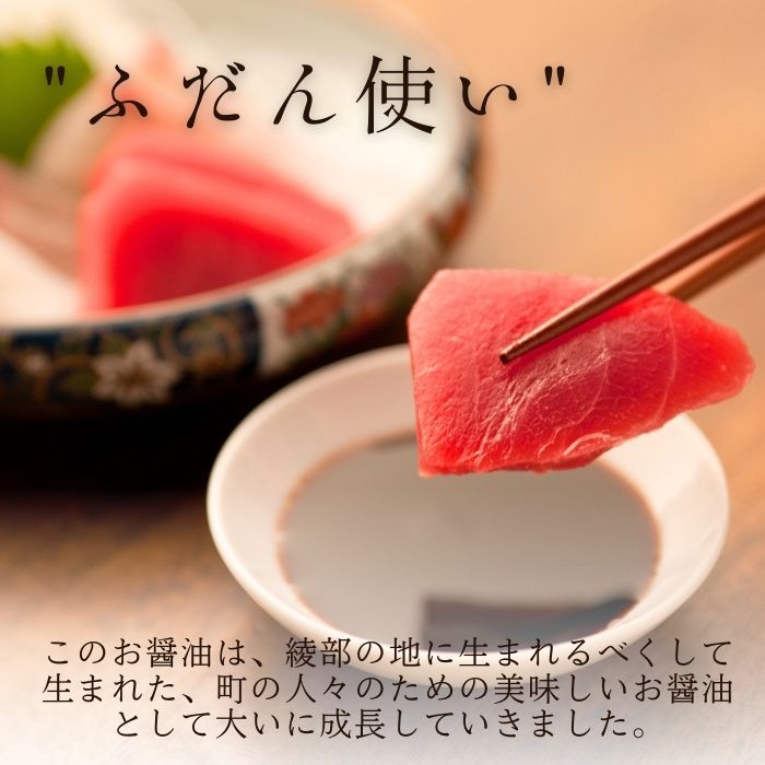 【ふるさと納税】綾なる里のお醤油 6本セット こいくち醤油×3本 うすくち醤油×1本 だし醤油こいくち×1本 だし醤油うすくち×1本 醤油詰め合わせ 醤油セット しょうゆ だし 濃口 薄口 だし醤油 国産 お土産 プレゼント 調味料 贈り物 食べ比べ あやべ作業所 京都 綾部市 サムネイル3