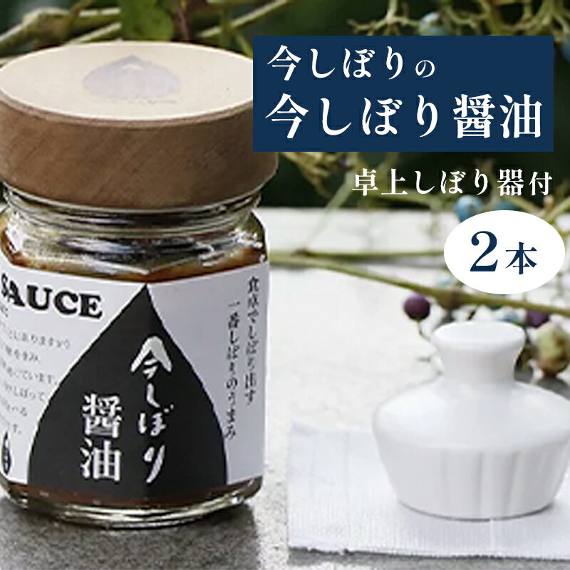 無添加 醤油2本と卓上しぼり器セット 【 国産 調味料 発酵食品 セット 醤油 詰め合わせ 発酵 しょうゆ 贈答 贈り物 プレゼント ギフト 無農薬 熟成 もろみ 京都 綾部 】