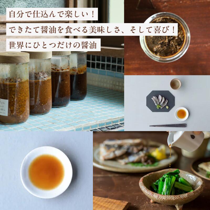 【ふるさと納税】無添加 育てる醤油1セット（塩切醤油用麹365g・呼吸する木の蓋・専用びん・説明書）【 国産 醤油 セット 手作り 醤油作り 醤油づくり キット しょうゆ 調味料 贈答 贈り物 プレゼント ギフト 無農薬 熟成 もろみ 京都 綾部 】 サムネイル3