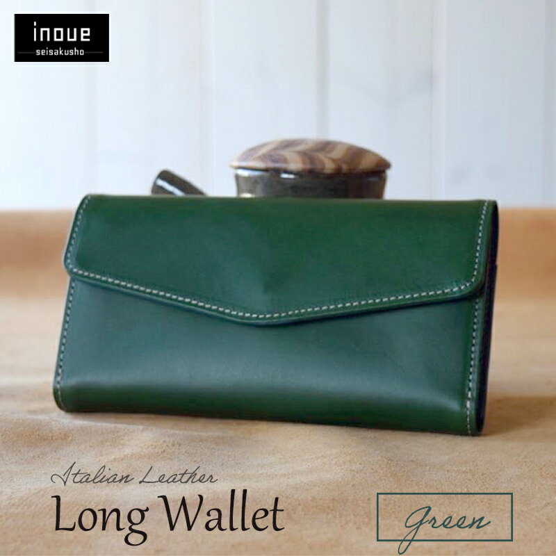 本革 長財布 グリーン 【 高級イタリアンレザー使用 さいふ 財布 レザー プレゼント 贈り物 記念 誕生日 お祝い イタリア革 革 本革長財布 綾部 京都 】