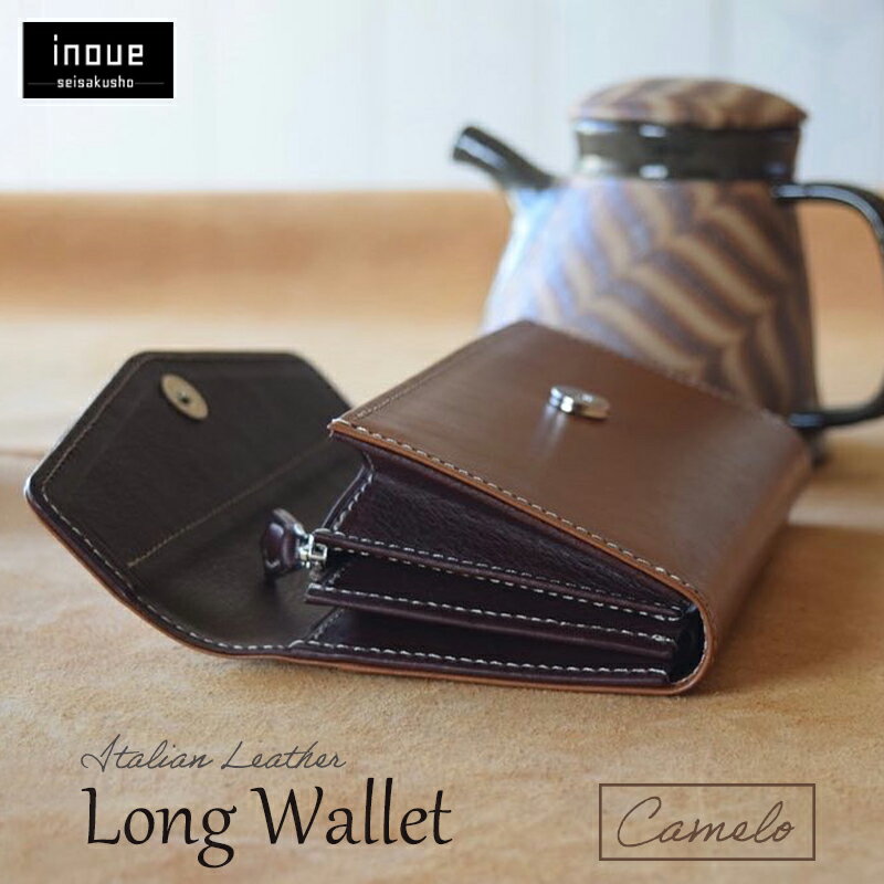 本革 長財布 キャメル 【 高級イタリアンレザー使用 さいふ 財布 レザー プレゼント 贈り物 記念 誕生日 お祝い イタリア革 革 本革長財布 京都 綾部 】