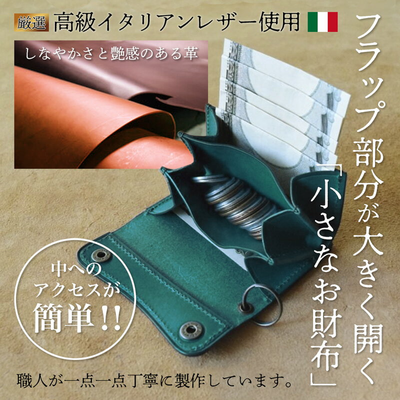 【ふるさと納税】≪全3色≫ 高級イタリアンレザー使用 本革 小さいお財布 （ グリーン / キャメル / オレンジ ） 【 イタリアンレザー ブッテーロ がまぐち財布 二つ折り財布 さいふ 財布 レザー プレゼント 贈り物 記念 誕生日 お祝い 革財布 革 京都 綾部 】 サムネイル2