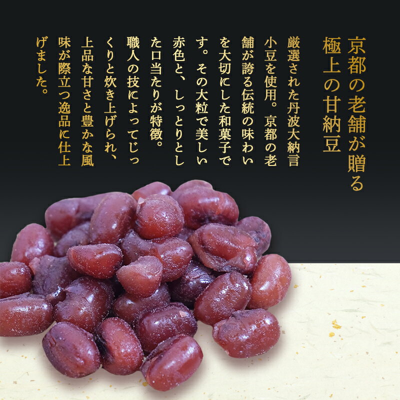 【ふるさと納税】しっとり丹波あずき甘納豆 800g～2kg 選べる容量 京都 綾部 和菓子 小豆 甘納豆 - 画像3