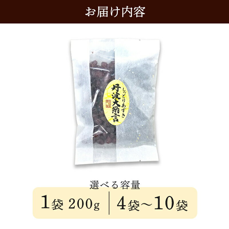 【ふるさと納税】しっとり丹波あずき甘納豆 800g～2kg 選べる容量 京都 綾部 和菓子 小豆 甘納豆 - 画像2