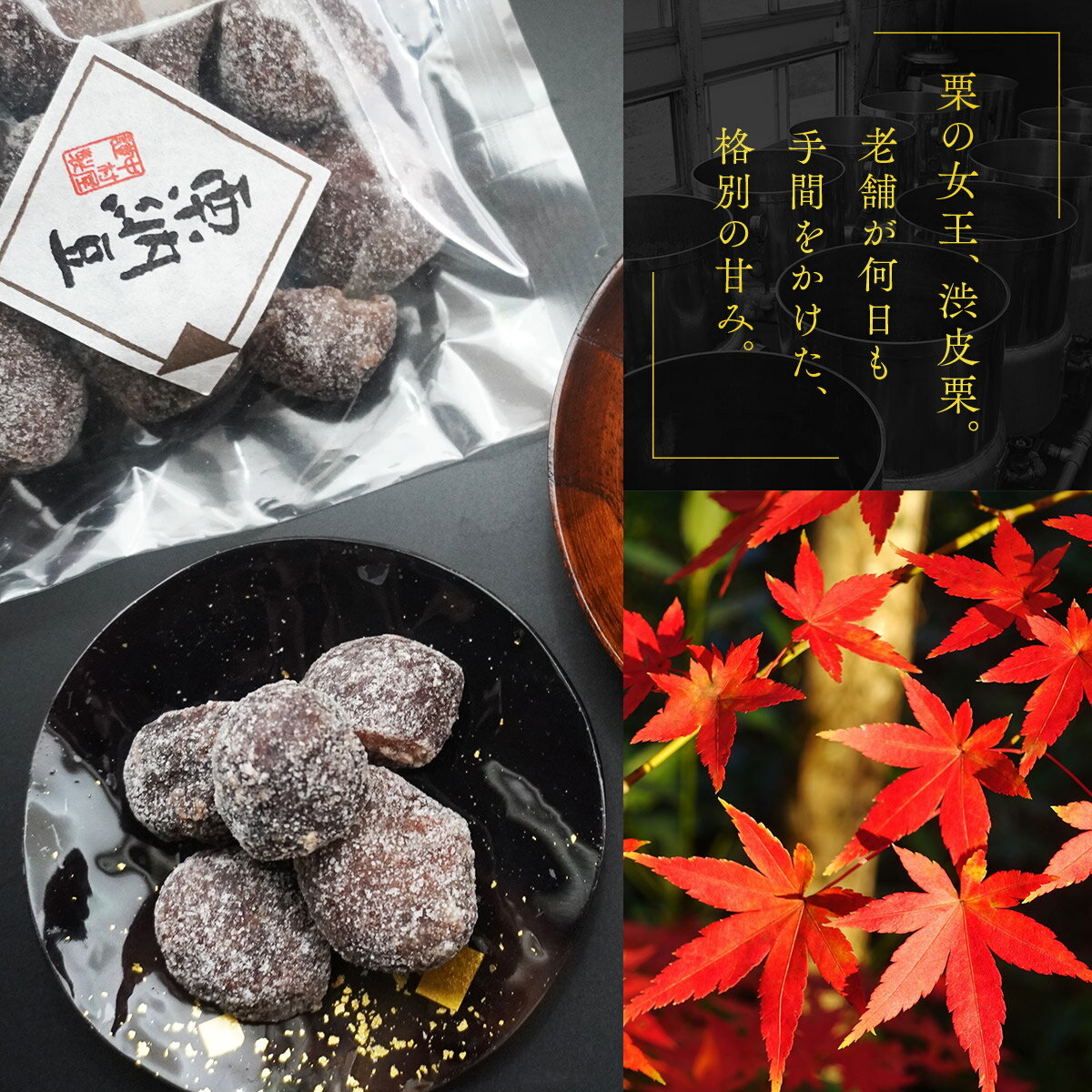 【ふるさと納税】 【訳あり】 栗納豆 2種セット 各4〜6袋 丹波栗 甘納豆 渋皮栗 和菓子 スイーツ - 画像2
