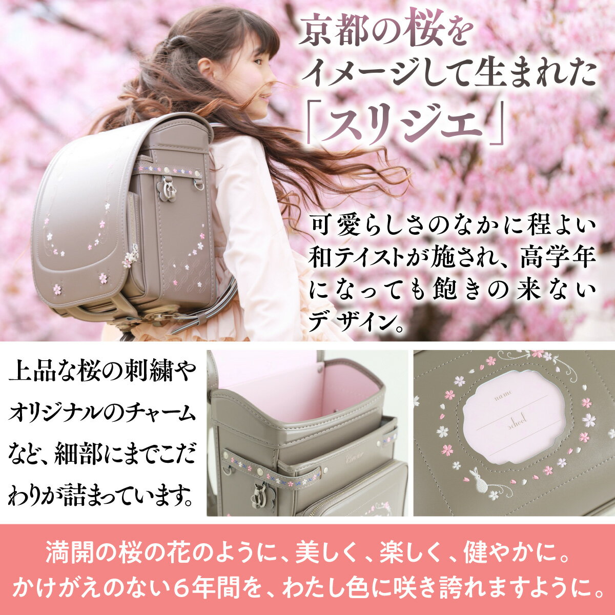 【ふるさと納税】＜京都ランドセル工房＞スリジエ 桜「Cerisier」(グレージュ) ランドセル グレー ベージュ グレージュ おしゃれ かわいい 高級 【uj-CL002】【株式会社GOHOBI】 サムネイル3