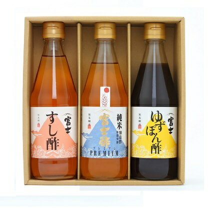 富士酢3本組ギフトセットC（K3-h）飯尾醸造 調味料 純米富士酢 富士酢プレミアム すし酢 ゆずポン酢 お寿司 酢の物 炒め物 純米酢 酢漬け ぽん酢 　お届け：2025年1月14日より順次発送