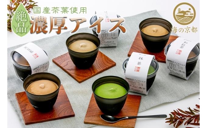 【ふるさと納税】磯野開化堂【 京都 】濃厚 お茶 アイス セット（4種計8個）[ アイスクリーム 人気返礼品 ] サムネイル2