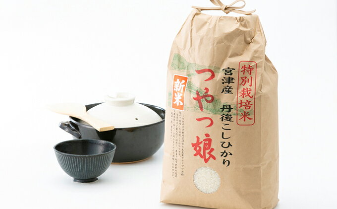 【ふるさと納税】令和7年産 特別栽培米つやっ娘米 5kg 丹後こしひかり お米 米 ご飯 コシヒカリ つやっ娘 丹後 宮津 京都 海の京都 特別栽培米 グルメ - 画像3