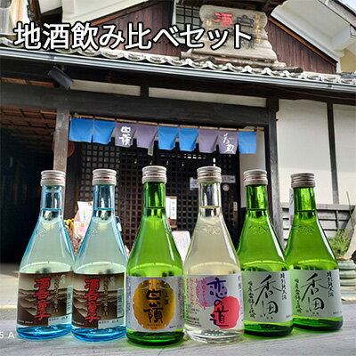 ハクレイ酒造地酒飲み比べセット 4種6本 日本酒 純米吟醸酒 アルコール 香田 上撰白嶺 恋の道 限定醸造酒 伝統 酒蔵 不動産水 飲み比べ 京都 お酒