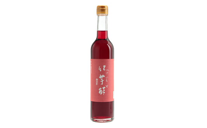 【ふるさと納税】紅芋酢500ml 2本セット 飯尾醸造 お酢 紅芋 ポリフェノール 国産 健康ドリンク 美容 酢漬け ドレッシング 発酵 熟成 アントシアニン 　お届け：2025年1月14日より順次発送 サムネイル3