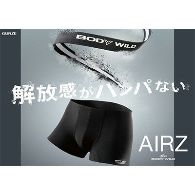 グンゼ BODYWILD AIRZ ボクサーパンツ Lサイズ 5枚セット（ブラック5枚）GUNZE　 男性 メンズ 下着 アンダーウェア ウエストゴムなし 解放感 快適 フィット感 ストレッチ素材 　お届け：商品のお届けまで最長3ヶ月～4ヶ月