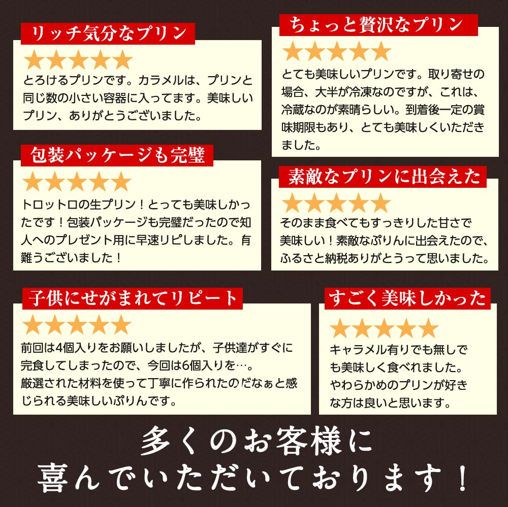 【ふるさと納税】［高評価★4.6以上］プリン『ビストロ・eteのプレミアムぷりん』6個 完全受注生産 フレンチシェフがこれ以上ない材料で作り上げた 最高級プリン≪ete スイーツ とろける シェフ手作り 生プリン 洋菓子 贈答 ギフト≫ふるさと納税 スイーツ サムネイル3
