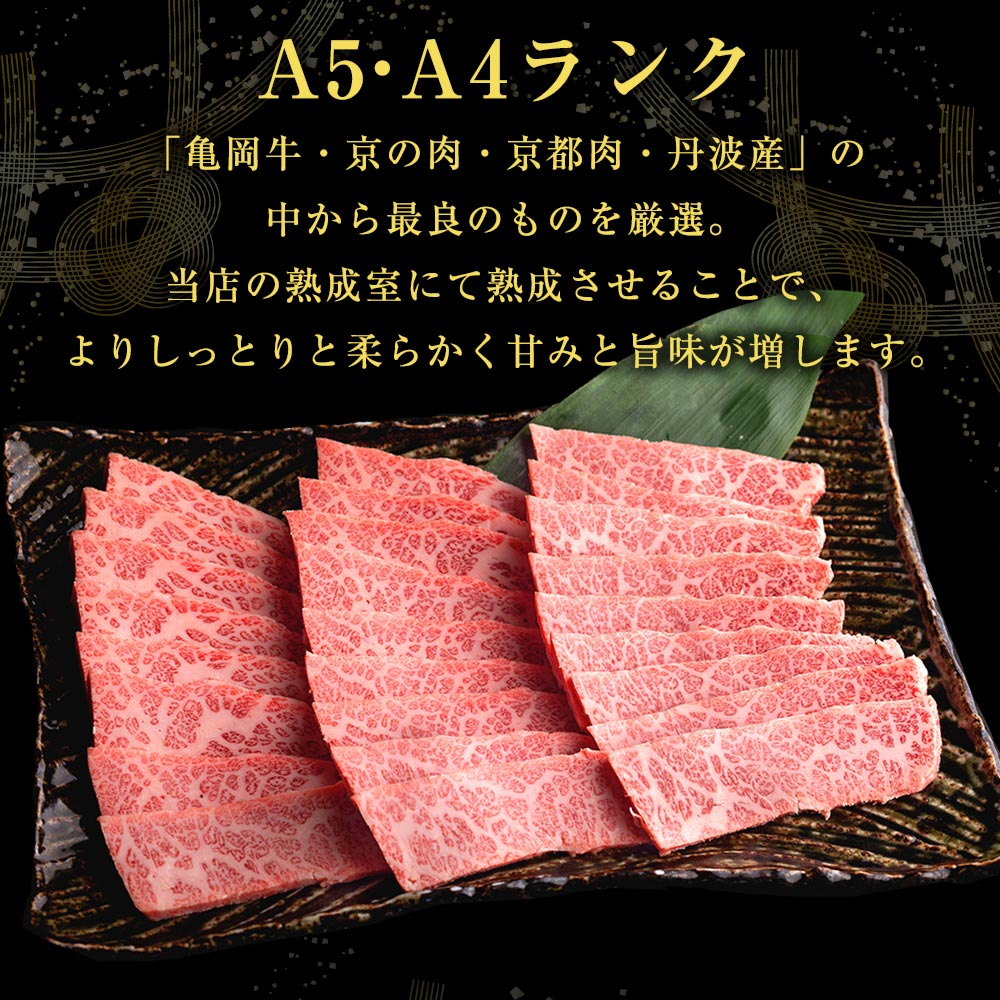 【ふるさと納税】【発送時期が選べる】京都産黒毛和牛 A4 A5 焼肉用 選べる 赤身/霜降り/ハーフ 600g 1.2kg（600g×2）食べ比べ 冷凍 京の肉 ひら山 12月発送≪焼肉 丹波産 希少 和牛 牛肉 亀岡牛 ふるさと納税牛肉 楽天限定 訳あり 生活応援≫ サムネイル2