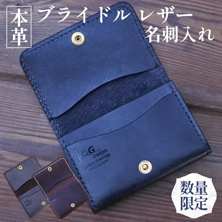 名刺入れ【選べるカラー3色】高級 ブライドル レザー 本革 カードケース パスケース ビジネス ギフト 贈り物 就職祝い