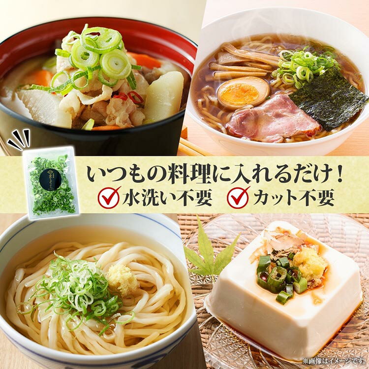 【ふるさと納税】＼選べる内容量／ 九条ねぎ 乾燥 100g～200g 京のおねぎはん ｜ 京野菜 京都府産 輪切り 葱 ネギ 野菜 ラーメン うどん 味噌汁 インスタント 時短 お手軽 カット済 乾燥野菜 常備菜 熨斗 のし 対応（名入れ不可）送料無料 西陣屋 京都府 ※離島への配送不可 - 画像3