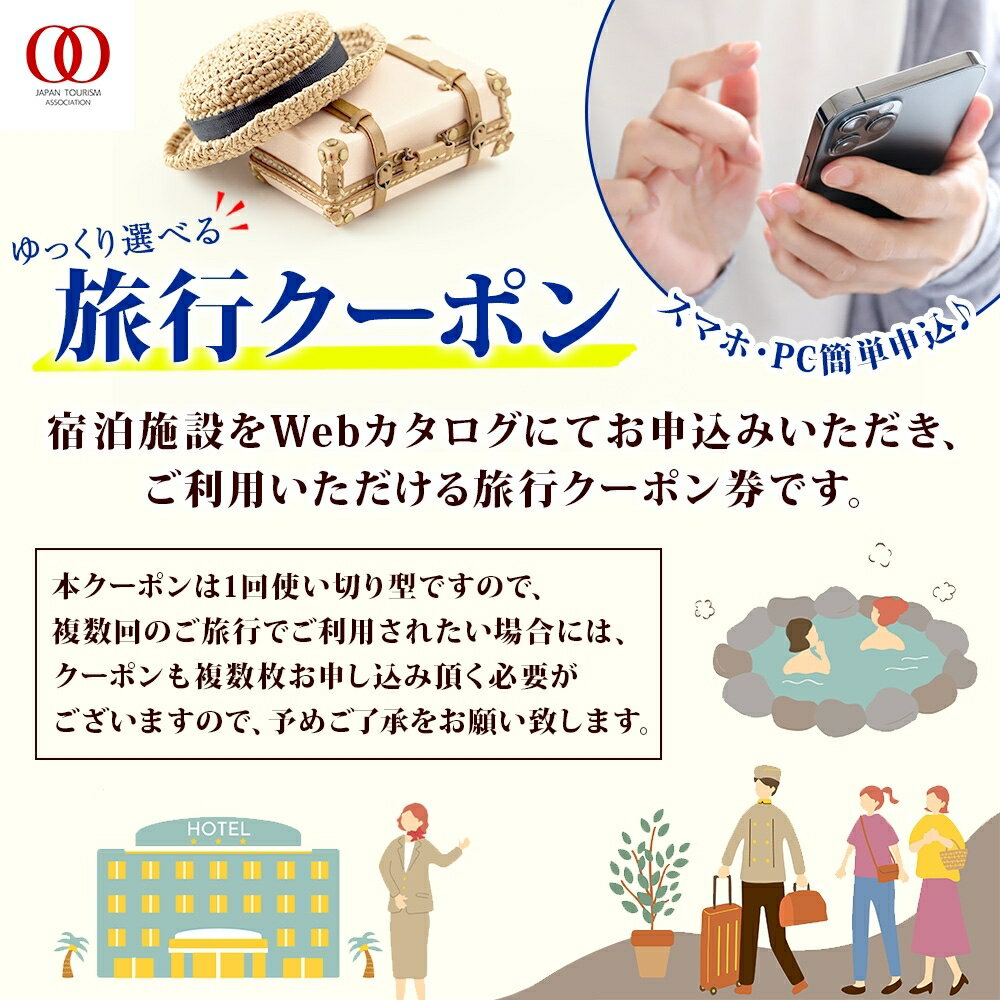 【ふるさと納税】【選べるクーポン】京都 亀岡 旅行クーポン 30,000円～1,500,000円分 後から選べる 旅行Webカタログで使える! 旅行チケット 宿泊チケット 券 温泉 家族 ギフト 宿 旅館 ホテル 老舗 予約 トラベル 旅行券 宿泊券 サムネイル3