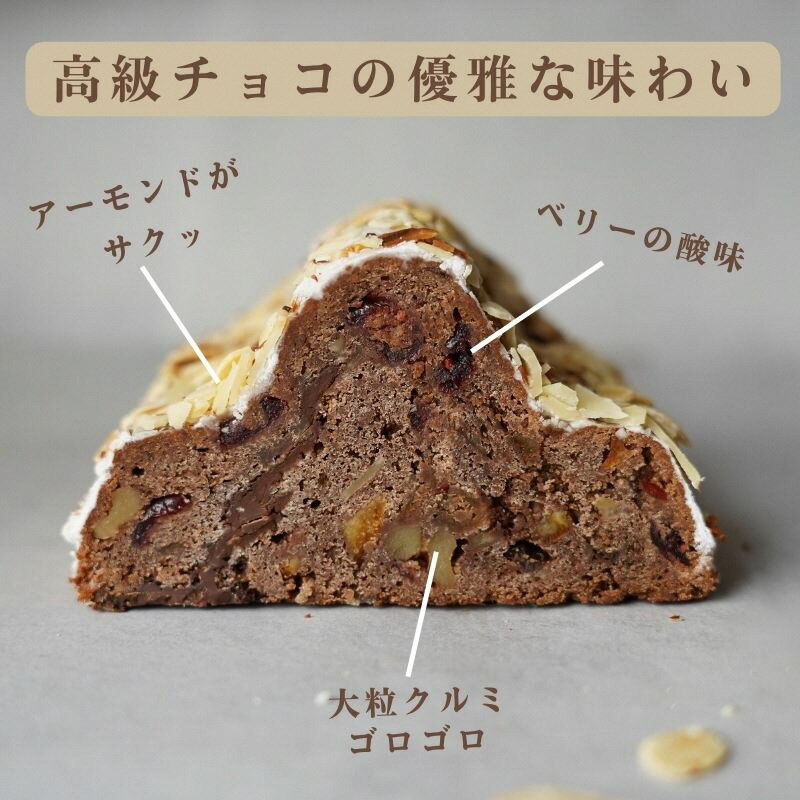 【ふるさと納税】【市制70周年記念】天然酵母 シュトレン・ショコラーデ Lサイズ（約600g）《天然酵母パン グリム》高級チョコレート・丹波ワイン使用 国産小麦 クリスマス プレゼント スイーツ ケーキ パン サムネイル3