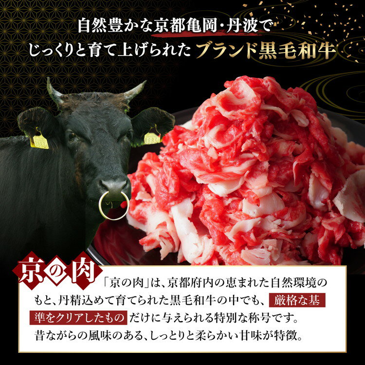 【ふるさと納税】京都産黒毛和牛 切り落とし こま切れ 1kg(500g×2) 2kg (500×4) 小分け 冷凍 京の肉 ひら山≪ 訳あり 不揃い 和牛 牛肉 国産 丹波産 小間切れ 肉じゃが 牛丼 ふるさと納税牛肉≫ 亀岡市 発送時期が選べる 厳選 サムネイル2