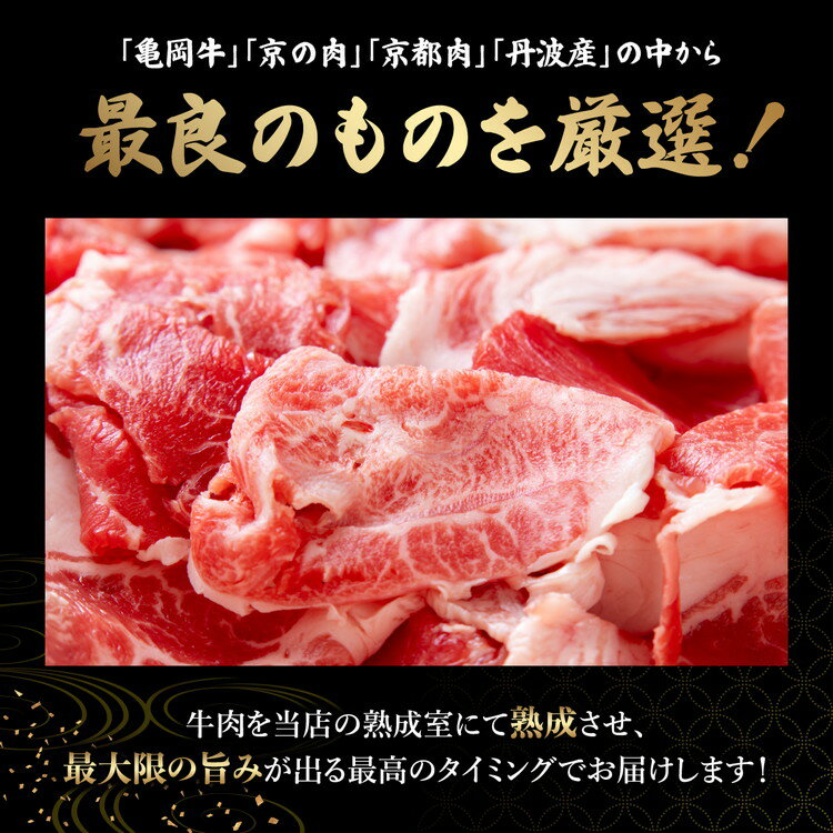 【ふるさと納税】京都産黒毛和牛 切り落とし こま切れ 1kg(500g×2) 2kg (500×4) 小分け 冷凍 京の肉 ひら山≪ 訳あり 不揃い 和牛 牛肉 国産 丹波産 小間切れ 肉じゃが 牛丼 ふるさと納税牛肉≫ 亀岡市 発送時期が選べる 厳選 サムネイル3