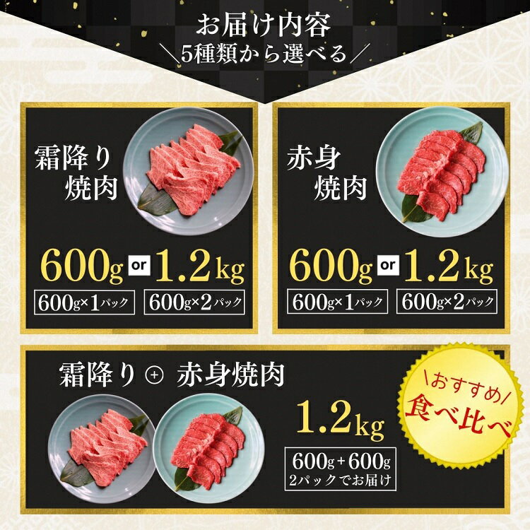 【ふるさと納税】【発送時期が選べる】京都産黒毛和牛 A4 A5 焼肉用 選べる 赤身/霜降り/ハーフ 600g 1.2kg（600g×2）食べ比べ 冷凍 京の肉 ひら山 12月発送≪焼肉 丹波産 希少 和牛 牛肉 亀岡牛 ふるさと納税牛肉 楽天限定 訳あり 生活応援≫ サムネイル3