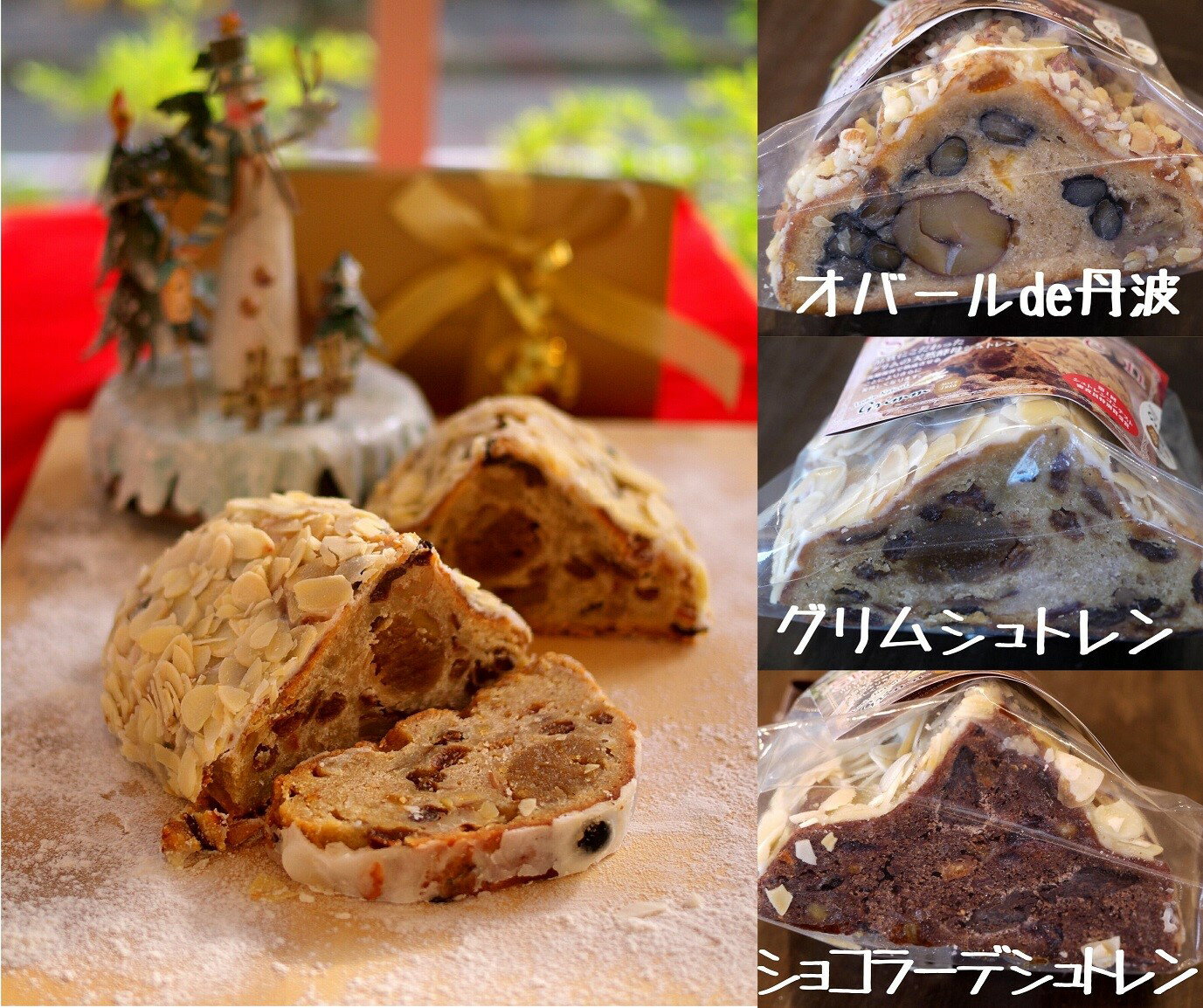 【ふるさと納税】天然酵母 シュトレン 3種類 ハーフサイズ（約300g×3）食べ比べセット《天然酵母パン グリム》第1回全国 シュトーレン コンテスト入賞・亀岡地域ブランド認定品 クリスマス サムネイル2