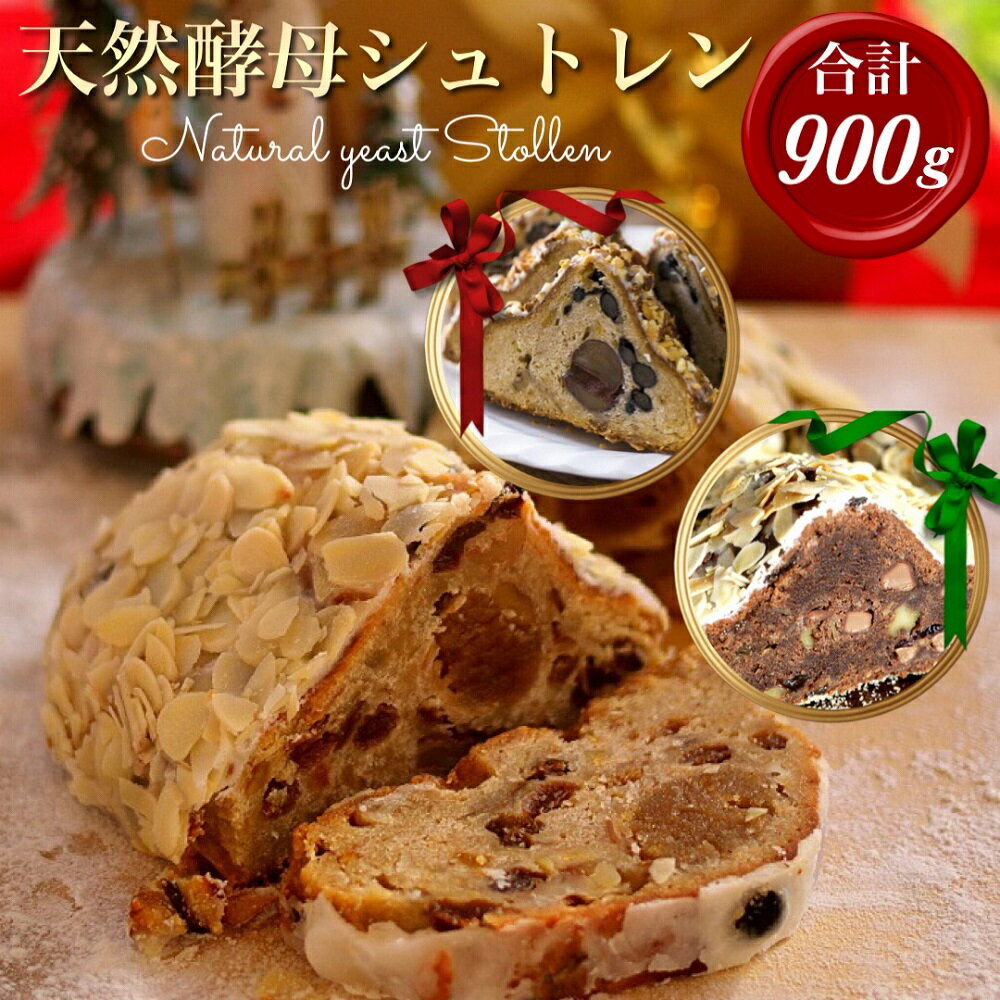 天然酵母 シュトレン 3種類 ハーフサイズ（約300g×3）食べ比べセット《天然酵母パン グリム》第1回全国 シュトーレン コンテスト入賞・亀岡地域ブランド認定品 クリスマス