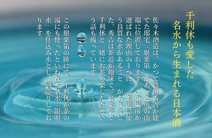 【ふるさと納税】＜佐々木酒造 醸造＞聚楽第 純米酒と聚楽第 純米大吟醸 720ml 各1本 計2本セット◇《亀岡産 山田錦 酒米の王 日本酒》※離島への配送不可☆月間MVPふるさと納税賞 第1号（2020年10月）・SDGs未来都市亀岡 サムネイル3