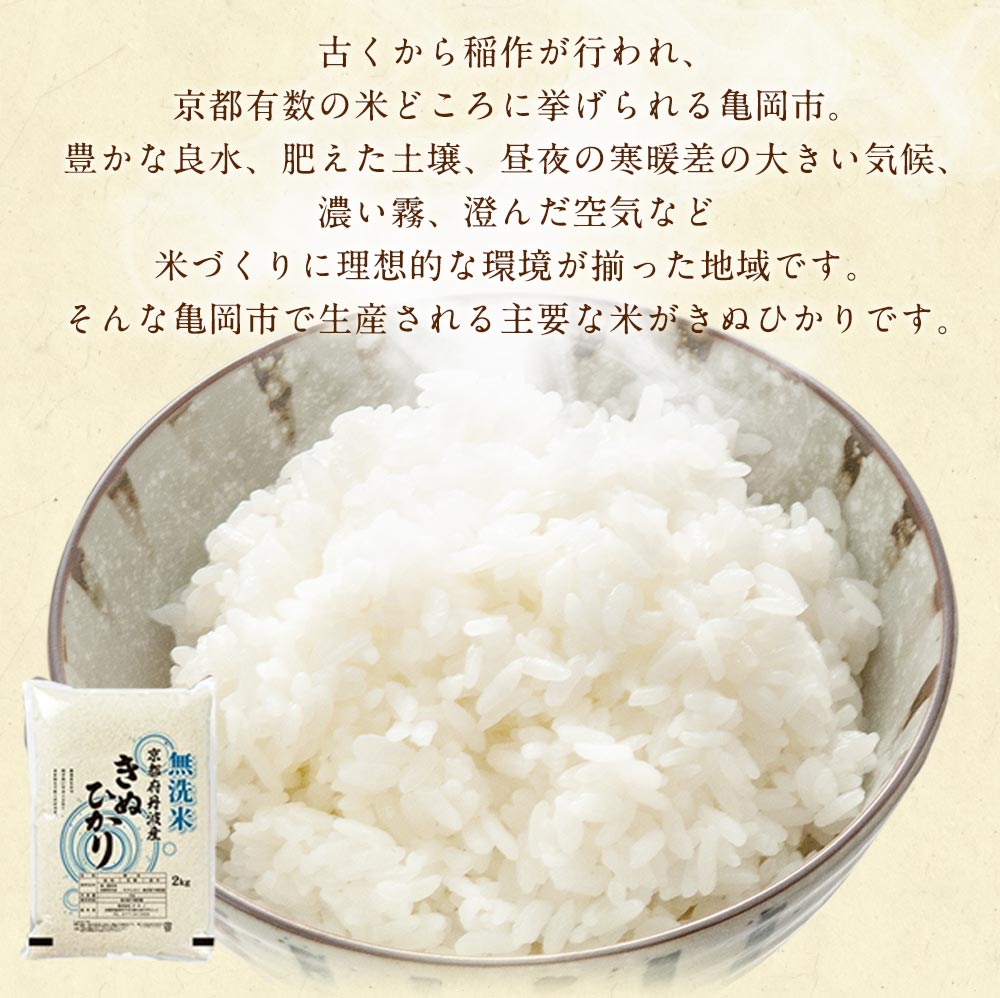 【ふるさと納税】【選べる発送時期】無洗米 真空パック 2kg・6kg (2kg×3)・10kg (2kg×5) 選べる回数 定期便 3回 令和7年産 京都丹波産 キヌヒカリ 高評価★4.77 ※受注精米 ※北海道・沖縄・離島への配送不可 米 コメ こめ 白米 2キロ 6キロ 10キロ 3ヶ月 お試し 12月発送 サムネイル3