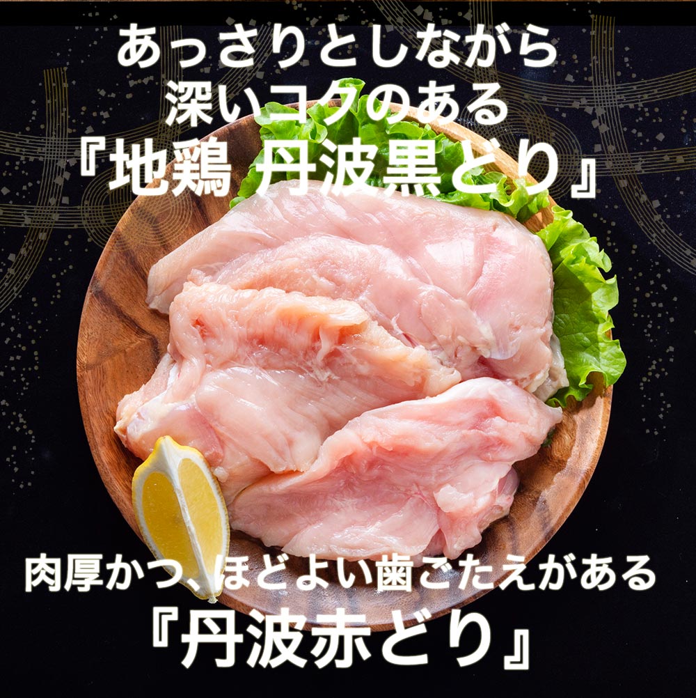 【ふるさと納税】 【市制70周年記念】【選べる発送時期】鶏肉 丹波黒どり＆丹波赤どり むね肉 4kg(各2kgずつ)≪訳あり 国産 地鶏 食べ比べ 業務用 冷凍 送料無料 1パック2kg 鶏肉 ムネ 鳥 ≫ サムネイル3