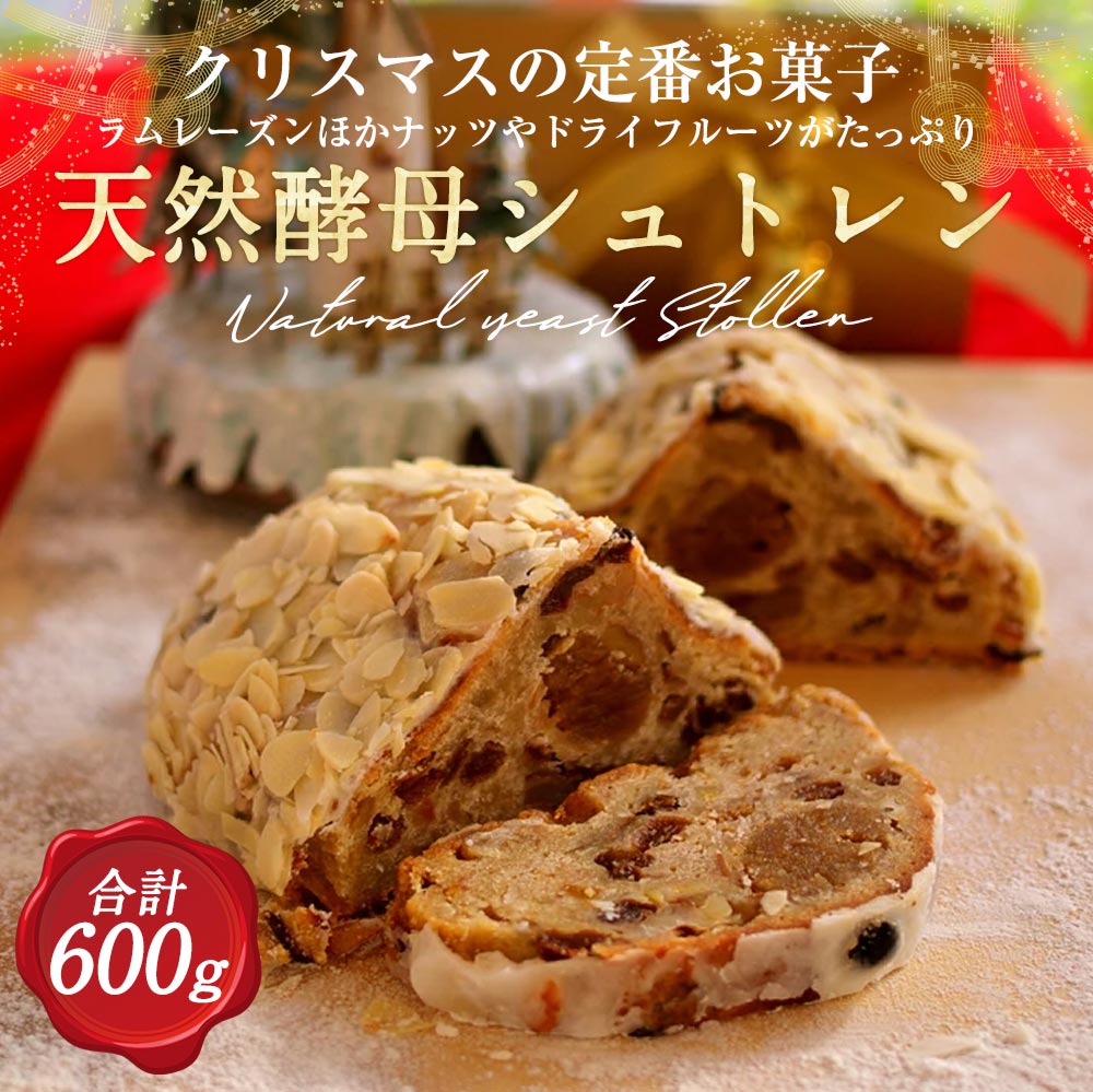 【ふるさと納税】天然酵母 シュトレン Lサイズ（約600g）《天然酵母パン グリム》第1回全国 シュトーレン コンテスト入賞 クリスマス プレゼント スイーツ お菓子 ケーキ パン サムネイル2