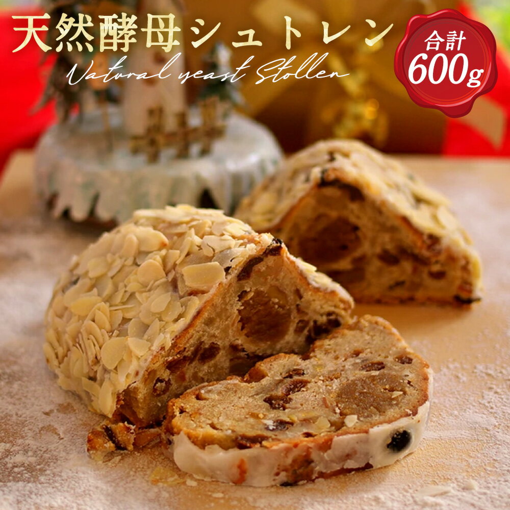 天然酵母 シュトレン Lサイズ（約600g）《天然酵母パン グリム》第1回全国 シュトーレン コンテスト入賞 クリスマス プレゼント スイーツ お菓子 ケーキ パン