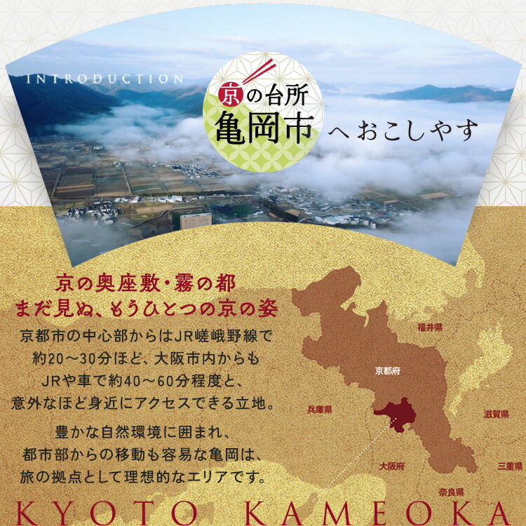 【ふるさと納税】京都府亀岡市の対象施設で使える楽天トラベルクーポン 寄付額90,000円 サムネイル2