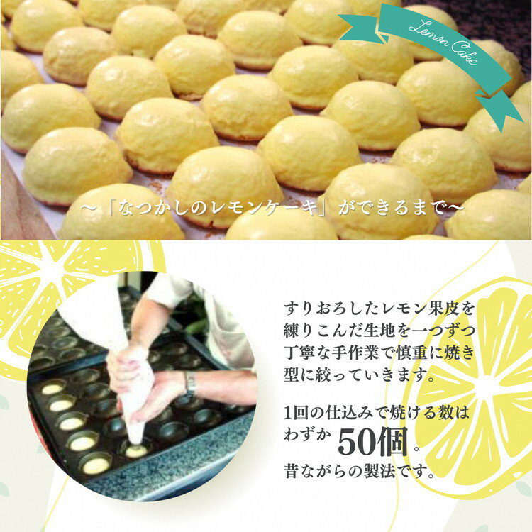 【ふるさと納税】なつかしの レモンケーキ 個数選べる「楽天レモンケーキランキング1位獲得！」スイーツ お菓子 おやつ デザート ケーキ 焼き菓子 洋菓子 プレゼント ギフト お取り寄せ 母の日 父の日 - 画像3
