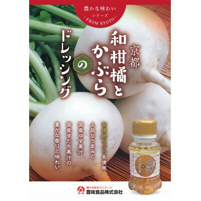 【ふるさと納税】京都ドレッシング9本セット(110ml3種類)【1623006】 サムネイル2