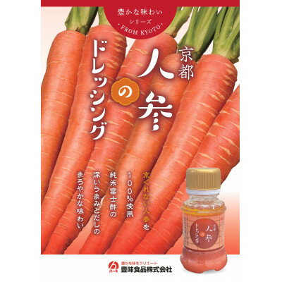 【ふるさと納税】京都ドレッシング9本セット(110ml3種類)【1623006】 サムネイル3