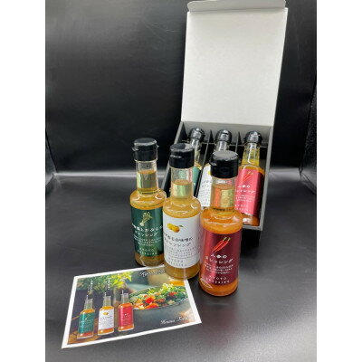 【ふるさと納税】京都ドレッシング6本セット(150ml3種類)【1623012】 サムネイル3