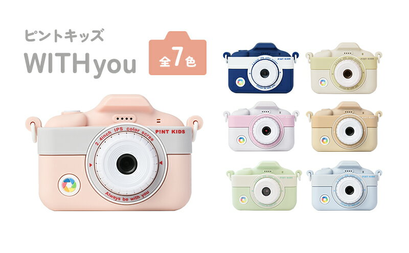 【ふるさと納税】子供用 カメラ ピントキッズ WITHyou ［ キッズカメラ トイカメラ ズーム機能 インカメラ 動画撮影 フレーム機能 タイマー撮影 ミニゲーム 音楽再生 スマホ転送可能 メモリーカード 付き 首掛け USB式充電 簡単操作 知育おもちゃ プレゼント ] サムネイル2