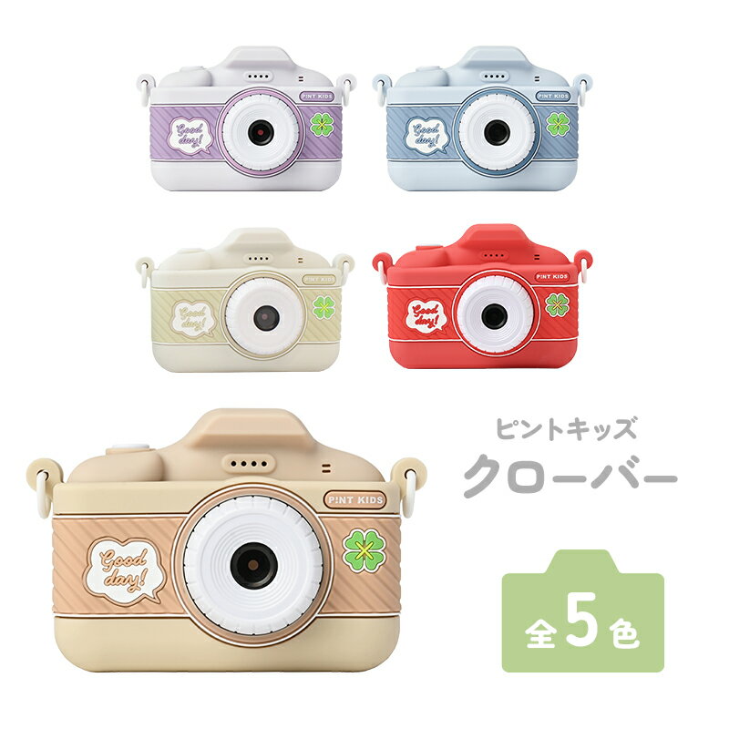 子供用 カメラ ピントキッズ クローバー ［ キッズカメラ トイカメラ ズーム機能 インカメラ 動画撮影 フレーム機能 タイマー撮影 ミニゲーム 音楽再生 スマホ転送可能 メモリーカード 付き 首掛け USB式充電 簡単操作 知育おもちゃ プレゼント ]