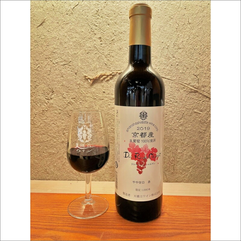 【ふるさと納税】高評価★5.0 高レビュー★【天橋立ワイン】日本ワインコンクール受賞のワイナリーからお届け★京丹後産ぶどうを醸造した甘口の赤ワイン 720ml 1回 3回 選べる 回数 毎月 隔月 定期便 天橋立ワイナリー 飲料 アルコール ワイン 赤ワイン 葡萄 ぶどう 贈り物 サムネイル2