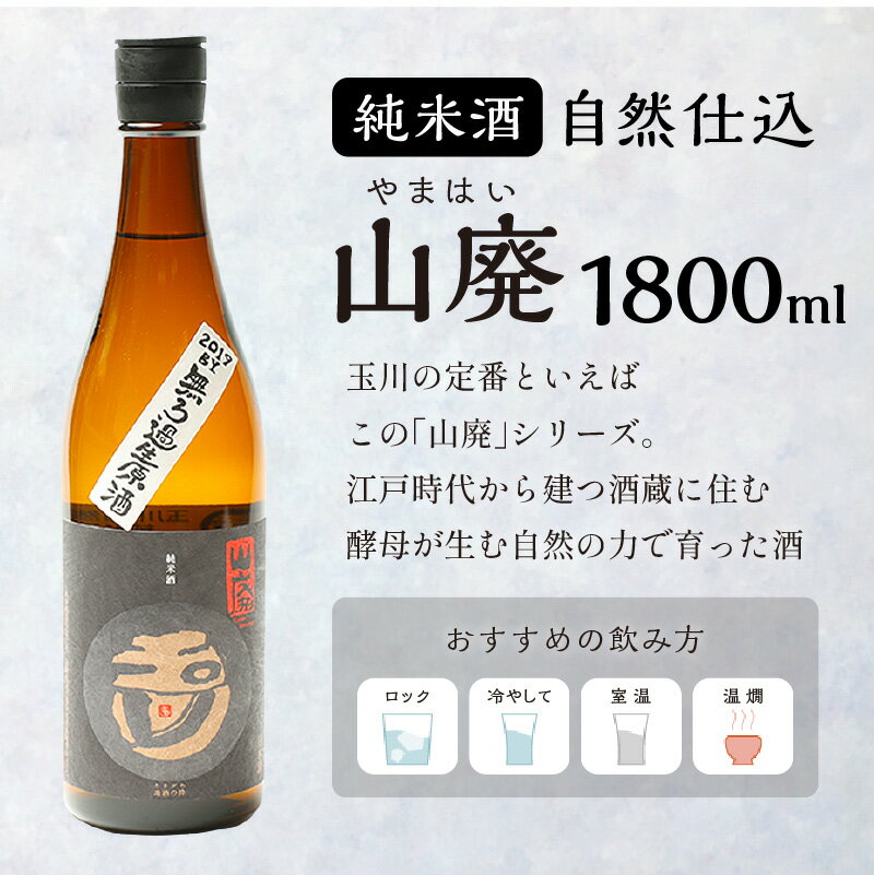 【ふるさと納税】高評価★4.6 高レビュー★ 【木下酒造】玉川 自然仕込 純米酒（山廃）720ml 1800ml 選べる 内容量 コクも切れも抜群 お酒 酒 酒好き お酒好き 純米酒 720ml 1800ml お祝い 敬老の日 誕生日 手土産 プレゼント 贈答 ギフト アルコール 京都 丹後 地酒 日本酒 サムネイル3