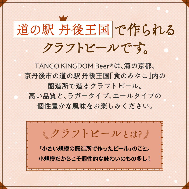 【ふるさと納税】高評価★5.0 高レビュー★ 京都 丹後のクラフトビール マイスター6缶セット TANGO KINGDOM Beer（350ml×6本） ビール クラフトビール 地ビール ご当地ビール ご当地 缶ビール 缶 マイスター ふるさと納税 ビール ふるさと納税 クラフトビール 人気 サムネイル3