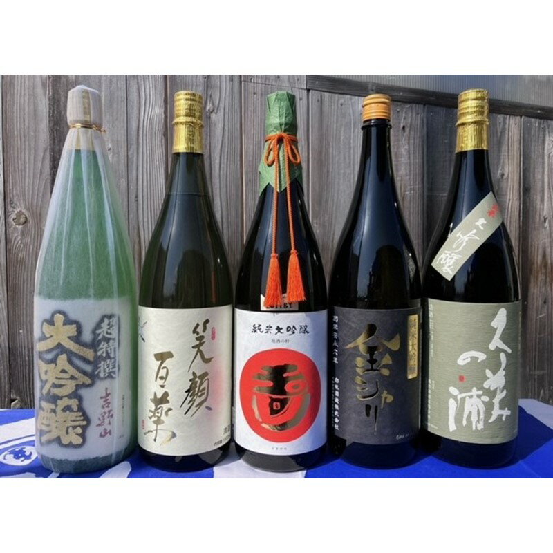 丹後の地酒「大吟醸一升瓶　5蔵セット」　（清酒用の1.8Lプラケースで発送いたします。） お酒 酒 日本酒 地酒 京丹後 京都 大吟醸 一升 一升瓶 セット 飲み比べ