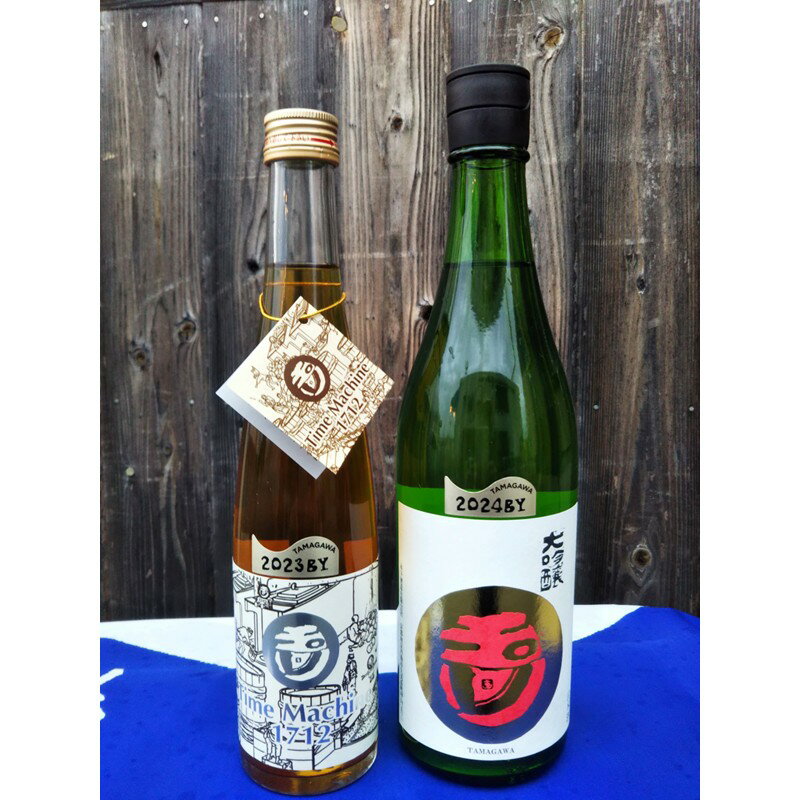 【木下酒造】玉川「大吟醸」「Time Machine〜タイムマシーン〜」食前・食中酒セット 酒 地酒 大吟醸 食前酒 ワイン セット お酒 酒 酒好き お酒好き プレゼント 敬老の日 誕生日 母の日 父の日 お祝い 手土産 アルコール 京都 丹後 地酒 日本酒 送料無料