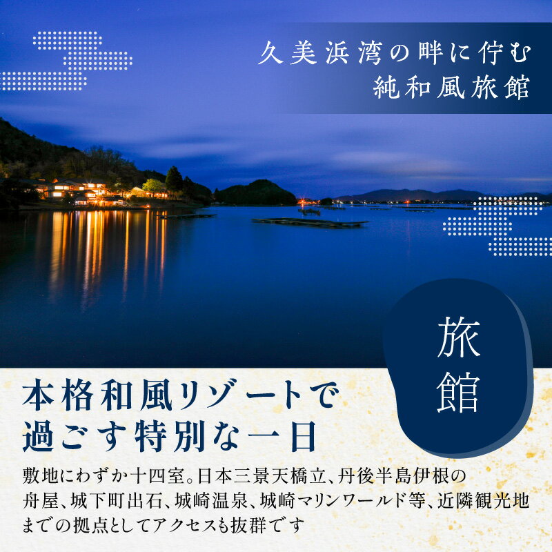 【ふるさと納税】 京都 久美浜 純和風料亭 碧翠御苑 ご宿泊クーポン 6,000円 分 和風建築の粋を凝らした数寄屋造りのお部屋がわずか14室 へきすいぎょえん ヘキスイギョエン 宿泊券 チケット クーポン トラベル 旅行クーポン 夕日ヶ浦温泉 天橋立 城崎温泉 伊根 も近い サムネイル3