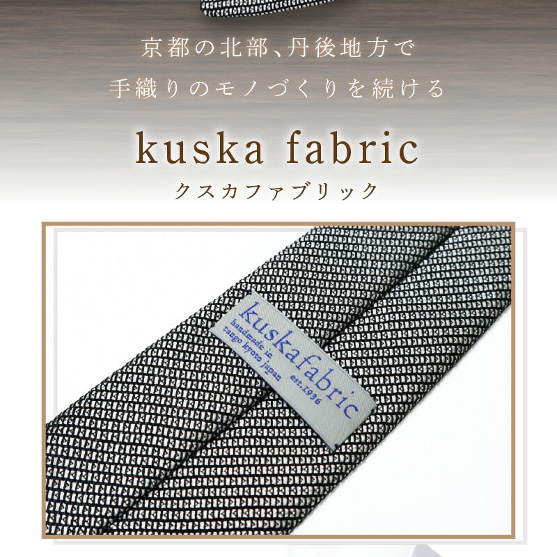 【ふるさと納税】kuska fabric フレスコタイ【ホワイトグレー】世界でも稀な手織り ネクタイ クスカ KUSKA シルク 希少 スーツ 小物 国産 日本製 手織り ギフト 贈答品 結婚式 成人式 新社会人 新生活 送料無料 社会人 プレゼント 手縫い ブランド サムネイル3